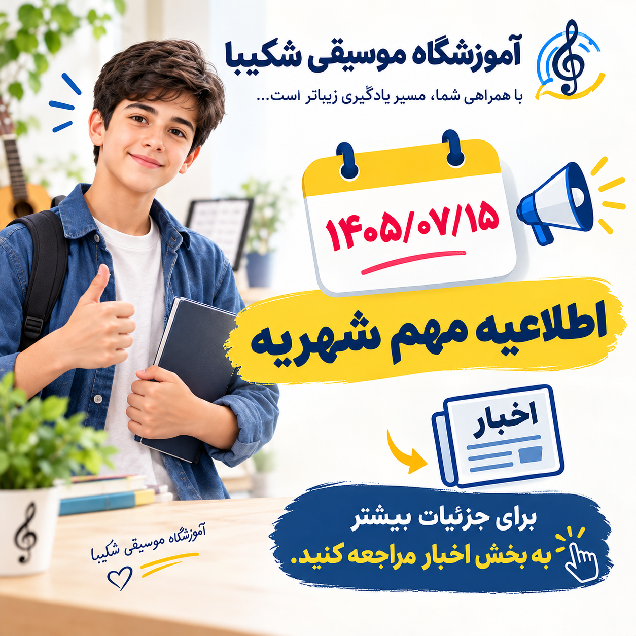 🎓 شهریه جدید و طرح همکاری هنرجویان | ۱۴۰۵/۰۷/۱۵