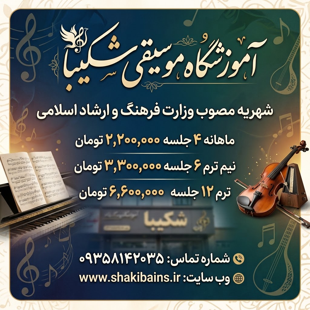 «اطلاعیه شهریه کلاس‌ها و طرح همراهی هنرجویان»