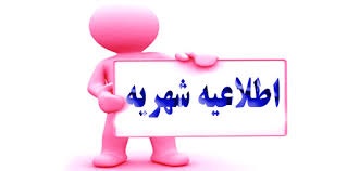 اطلاعیه شهریه آموزشگاه موسیقی شکیبا